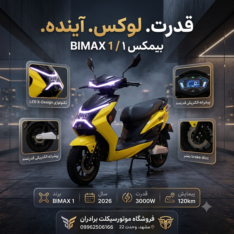 موتور سیکلت برقی بیمکث X1 مدل 1405